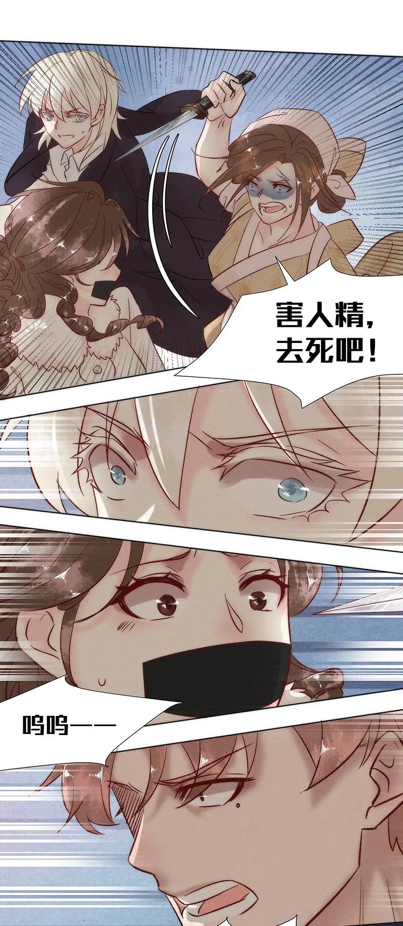 《暗香》漫画最新章节44 许钦原篇20免费下拉式在线观看章节第【16】张图片