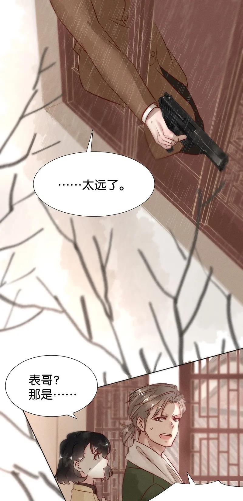 《暗香》漫画最新章节44 许钦原篇20免费下拉式在线观看章节第【19】张图片