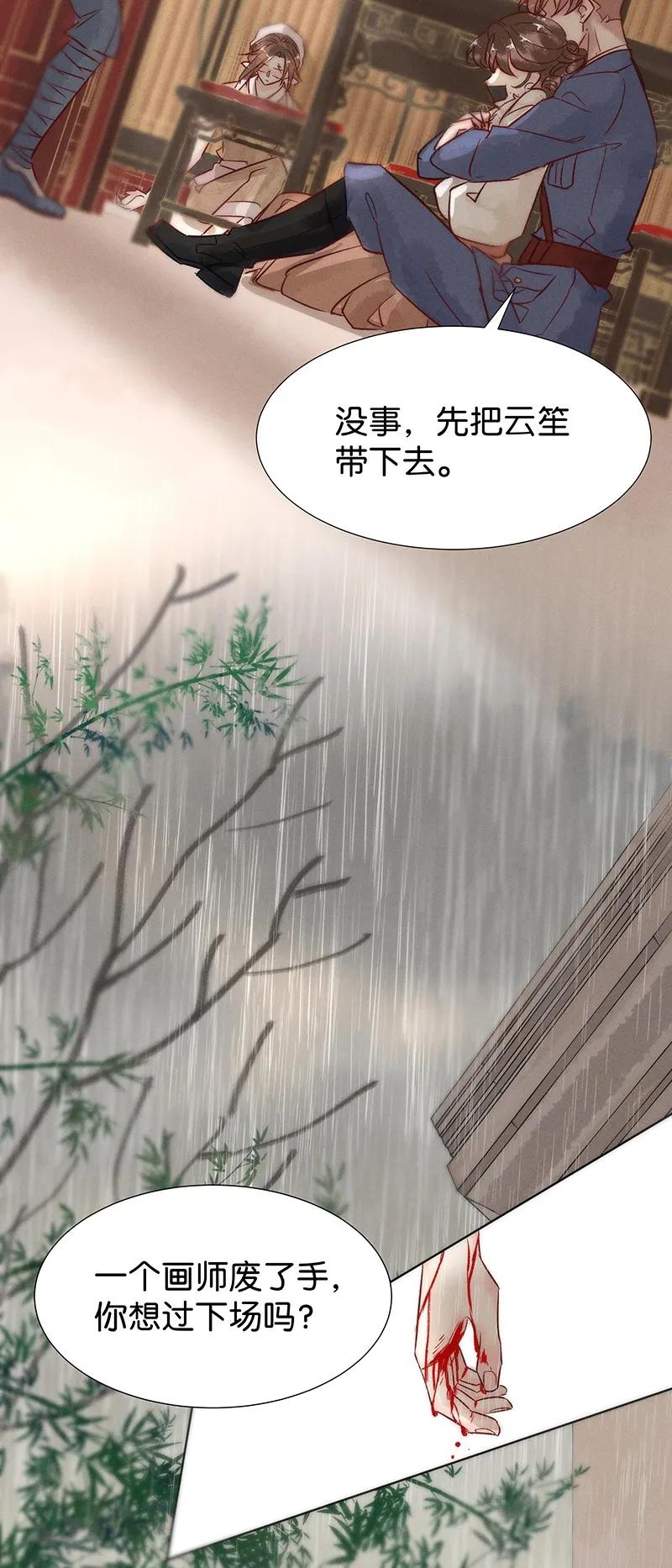 《暗香》漫画最新章节44 许钦原篇20免费下拉式在线观看章节第【39】张图片