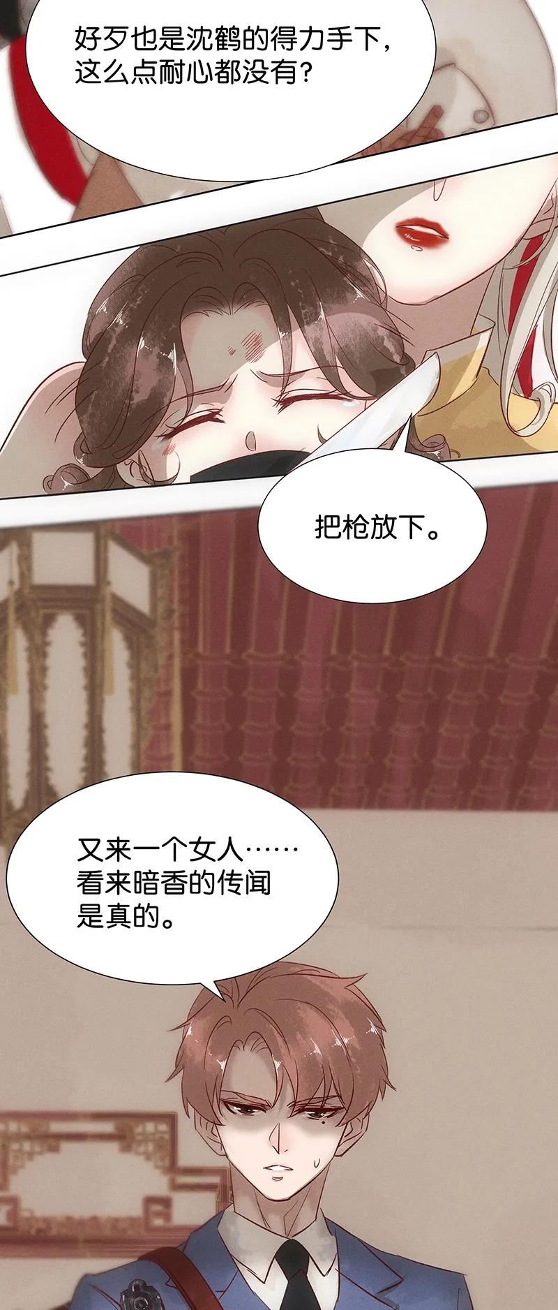 《暗香》漫画最新章节44 许钦原篇20免费下拉式在线观看章节第【4】张图片