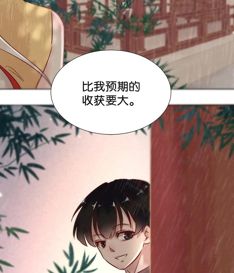 《暗香》漫画最新章节44 许钦原篇20免费下拉式在线观看章节第【42】张图片