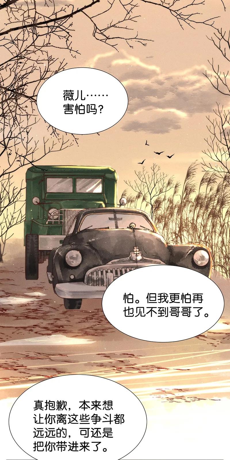 《暗香》漫画最新章节44 许钦原篇20免费下拉式在线观看章节第【46】张图片