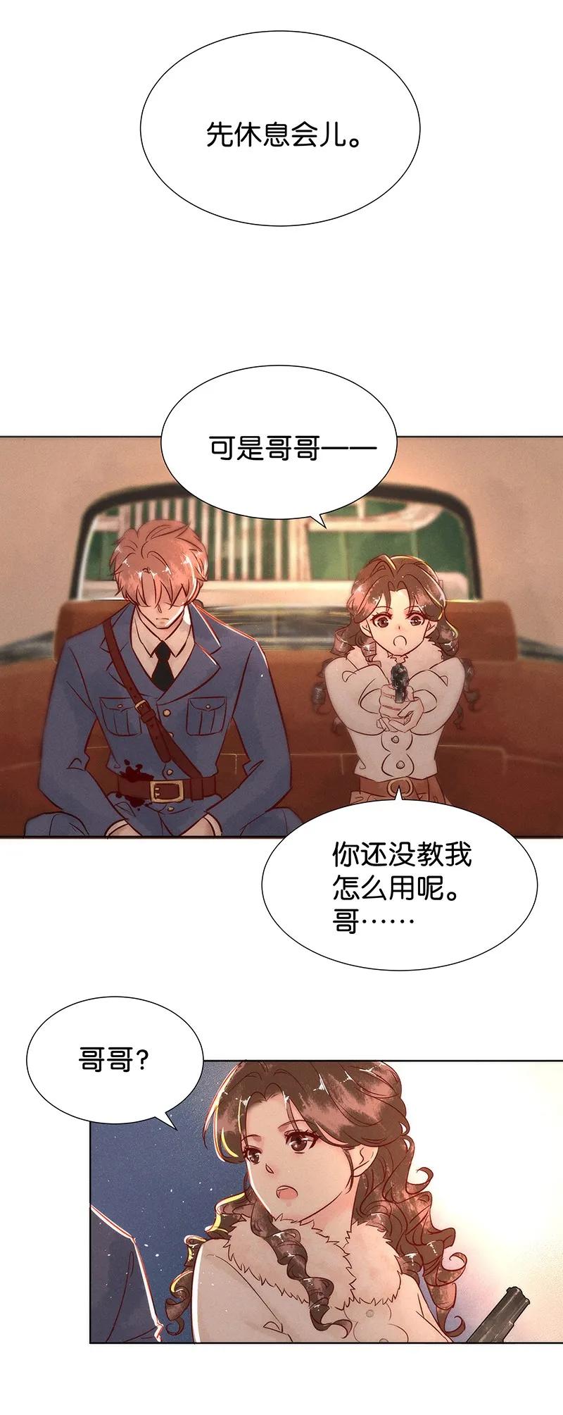 《暗香》漫画最新章节44 许钦原篇20免费下拉式在线观看章节第【50】张图片