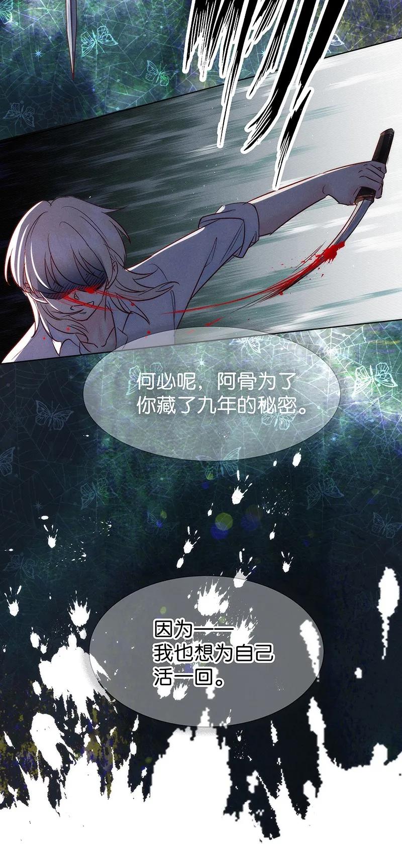 《暗香》漫画最新章节44 许钦原篇20免费下拉式在线观看章节第【56】张图片