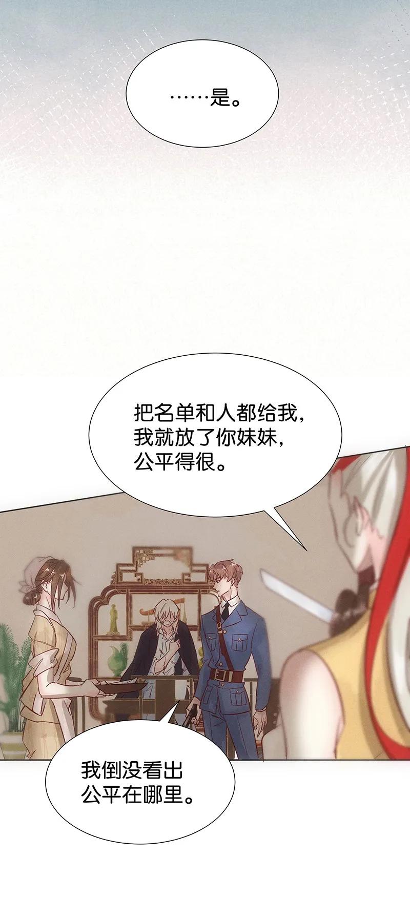 《暗香》漫画最新章节44 许钦原篇20免费下拉式在线观看章节第【8】张图片