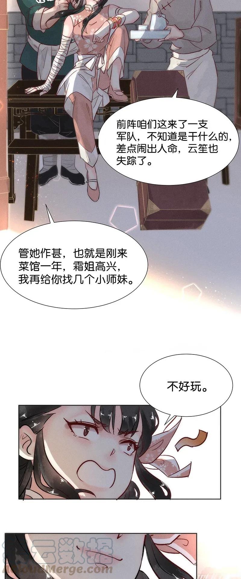 《暗香》漫画最新章节45 花霜篇1免费下拉式在线观看章节第【16】张图片