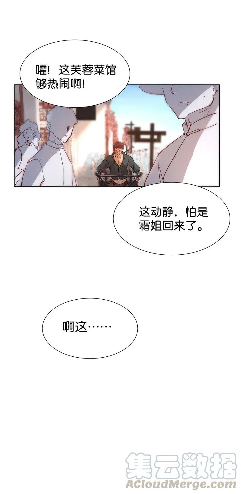 《暗香》漫画最新章节45 花霜篇1免费下拉式在线观看章节第【19】张图片