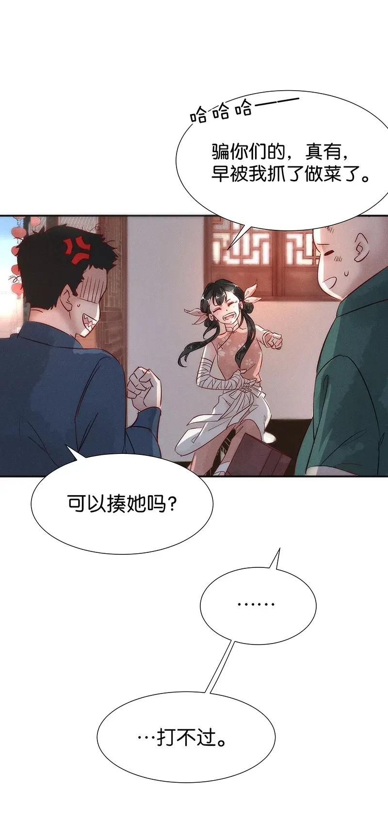 《暗香》漫画最新章节45 花霜篇1免费下拉式在线观看章节第【21】张图片