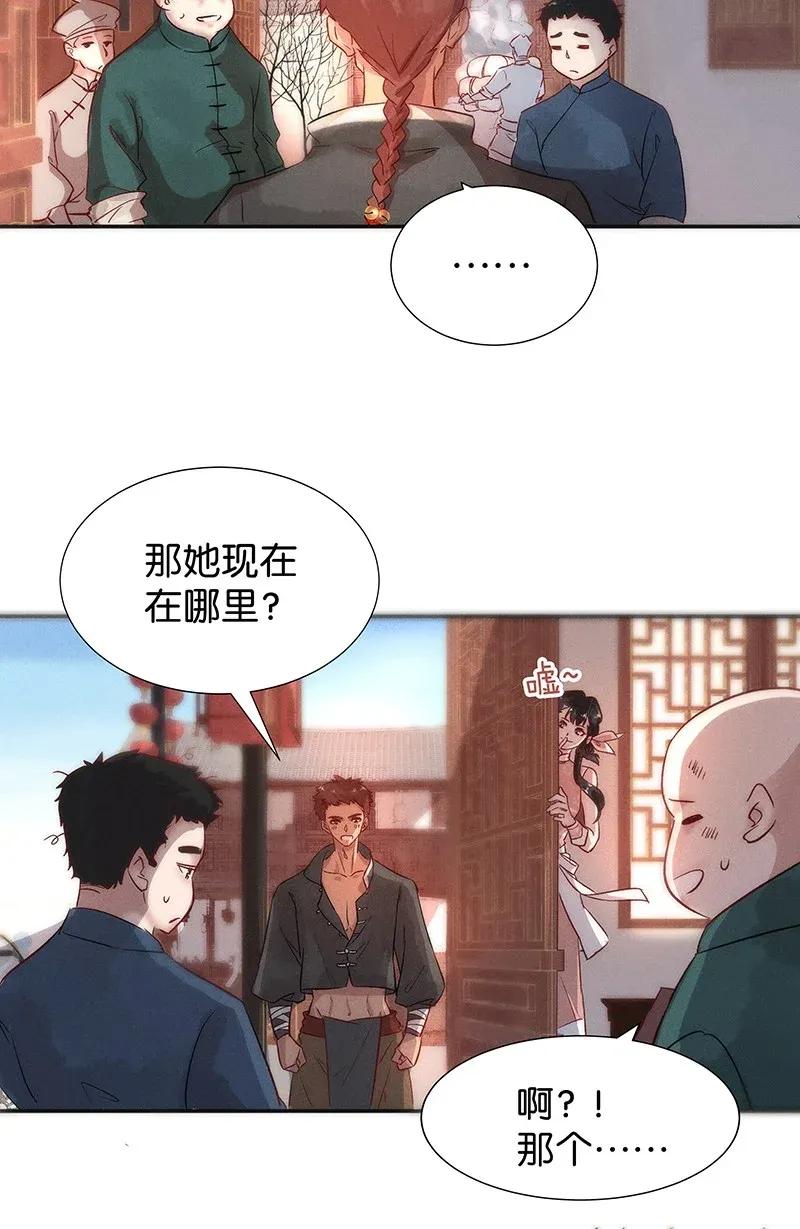 《暗香》漫画最新章节45 花霜篇1免费下拉式在线观看章节第【24】张图片