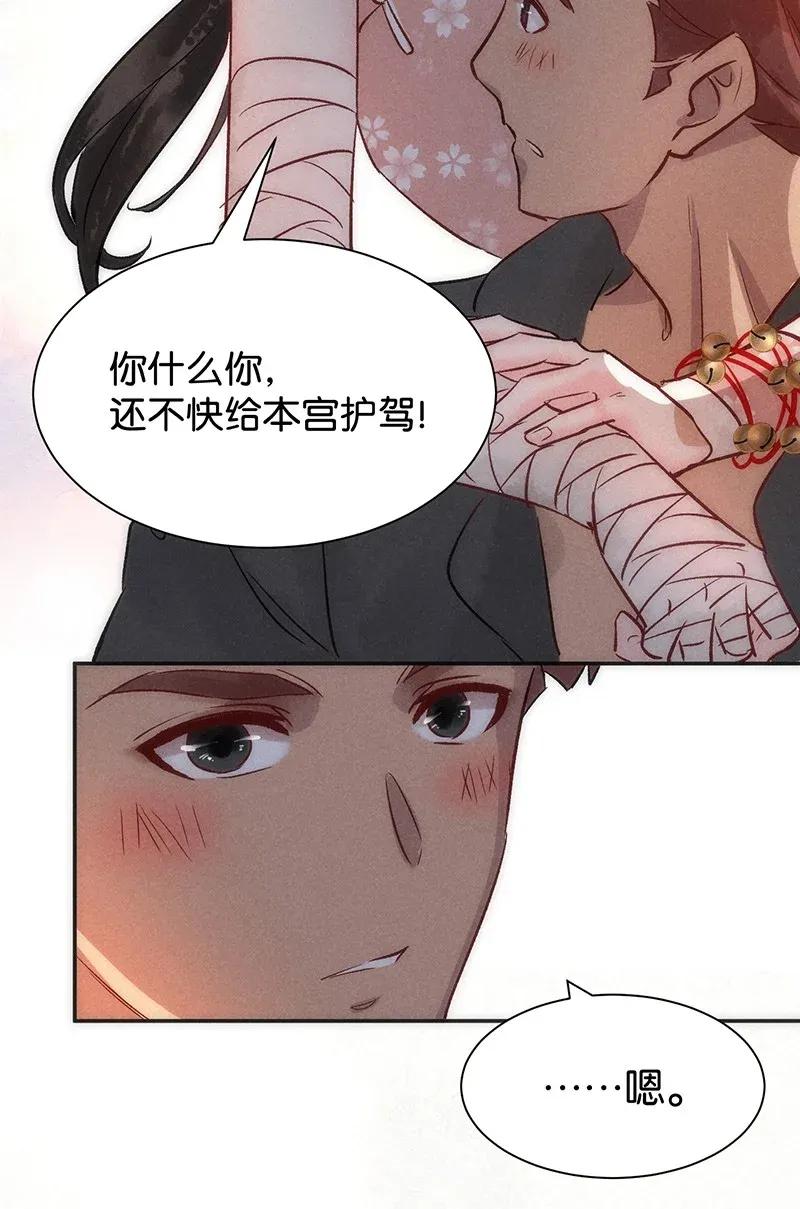 《暗香》漫画最新章节45 花霜篇1免费下拉式在线观看章节第【29】张图片