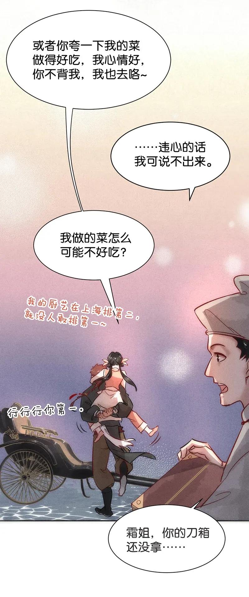 《暗香》漫画最新章节45 花霜篇1免费下拉式在线观看章节第【30】张图片