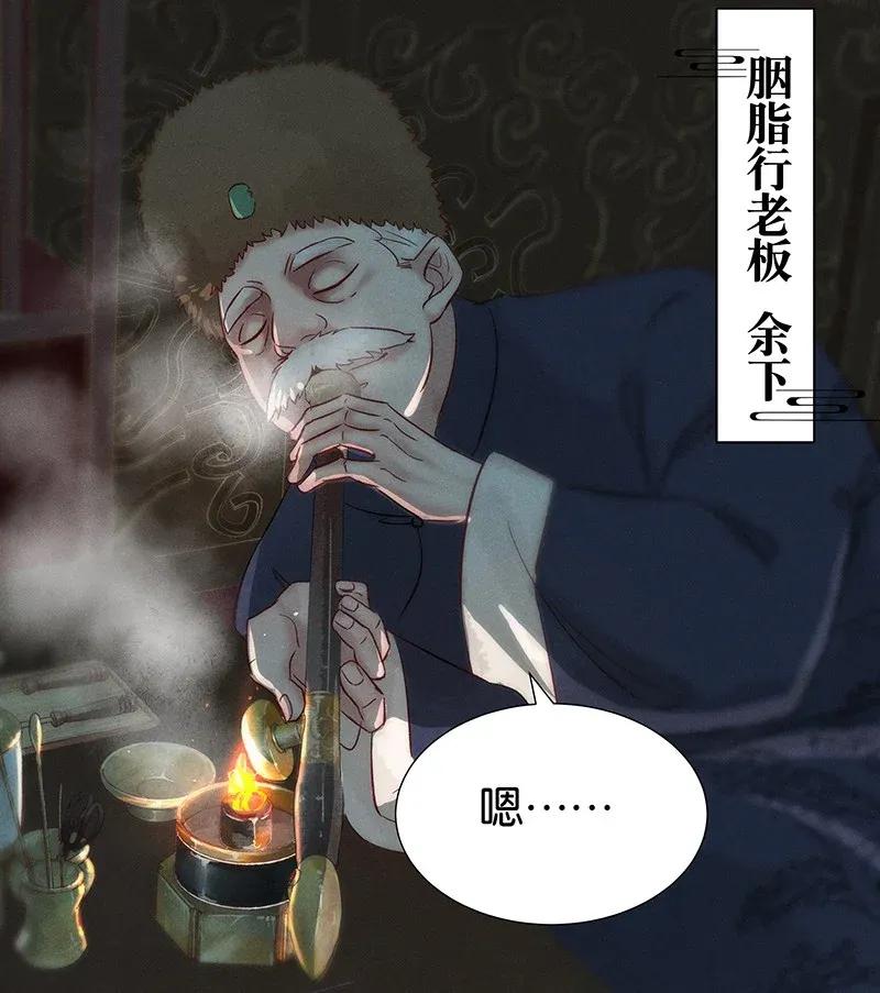 《暗香》漫画最新章节45 花霜篇1免费下拉式在线观看章节第【35】张图片