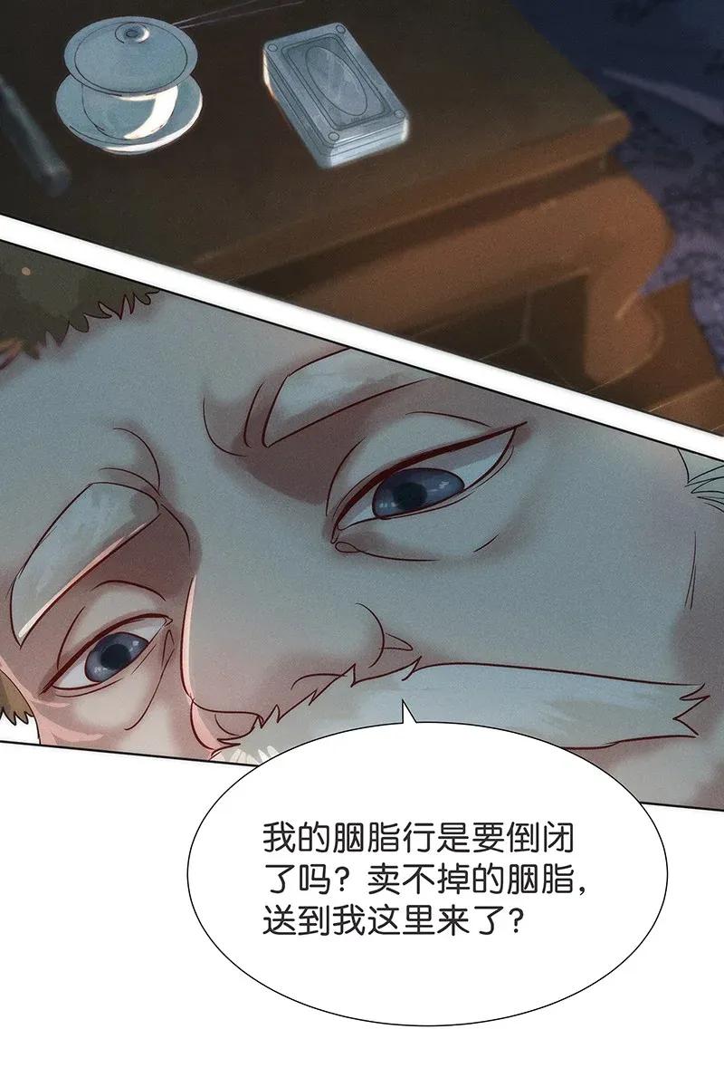 《暗香》漫画最新章节45 花霜篇1免费下拉式在线观看章节第【36】张图片