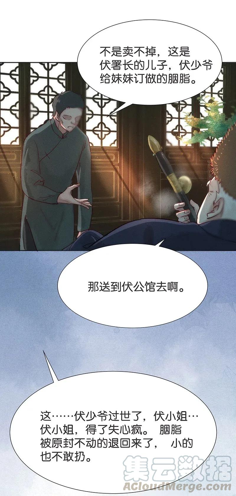 《暗香》漫画最新章节45 花霜篇1免费下拉式在线观看章节第【37】张图片