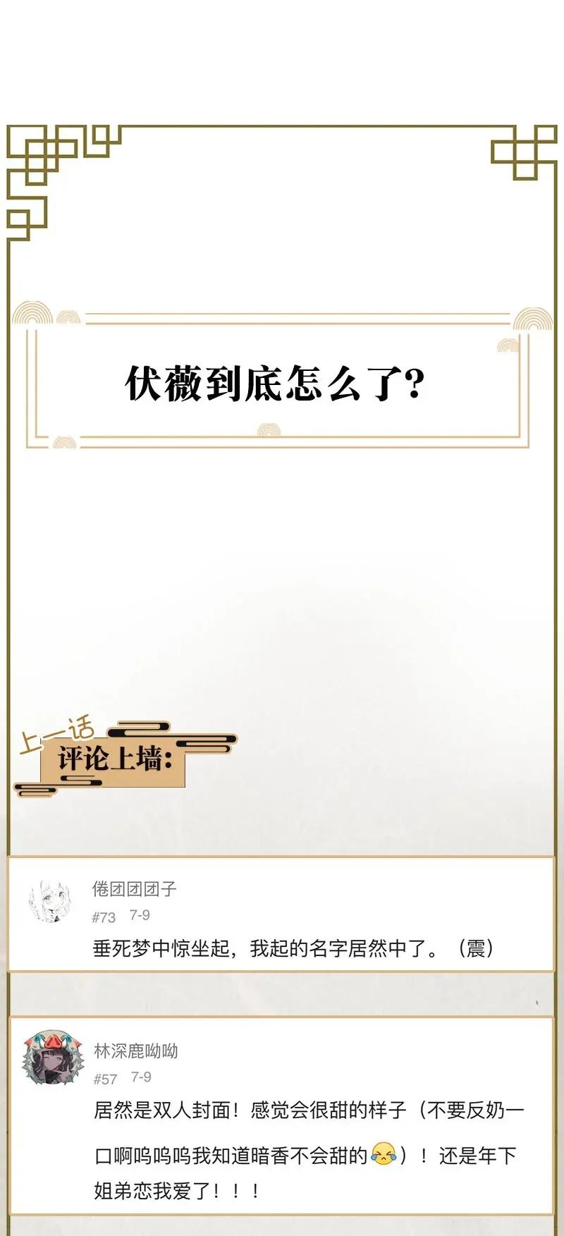 《暗香》漫画最新章节45 花霜篇1免费下拉式在线观看章节第【41】张图片