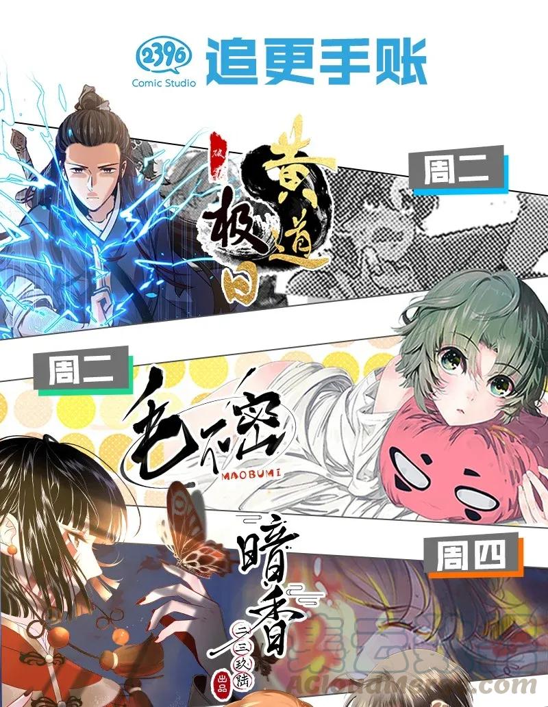 《暗香》漫画最新章节45 花霜篇1免费下拉式在线观看章节第【43】张图片