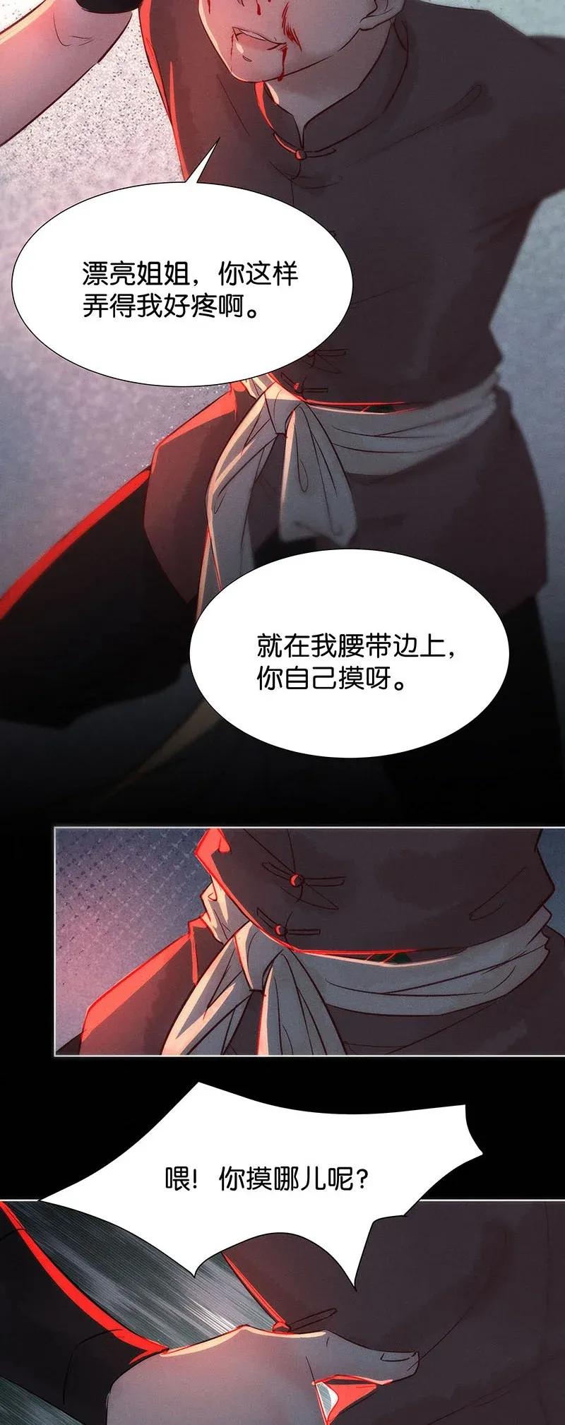 《暗香》漫画最新章节45 花霜篇1免费下拉式在线观看章节第【5】张图片