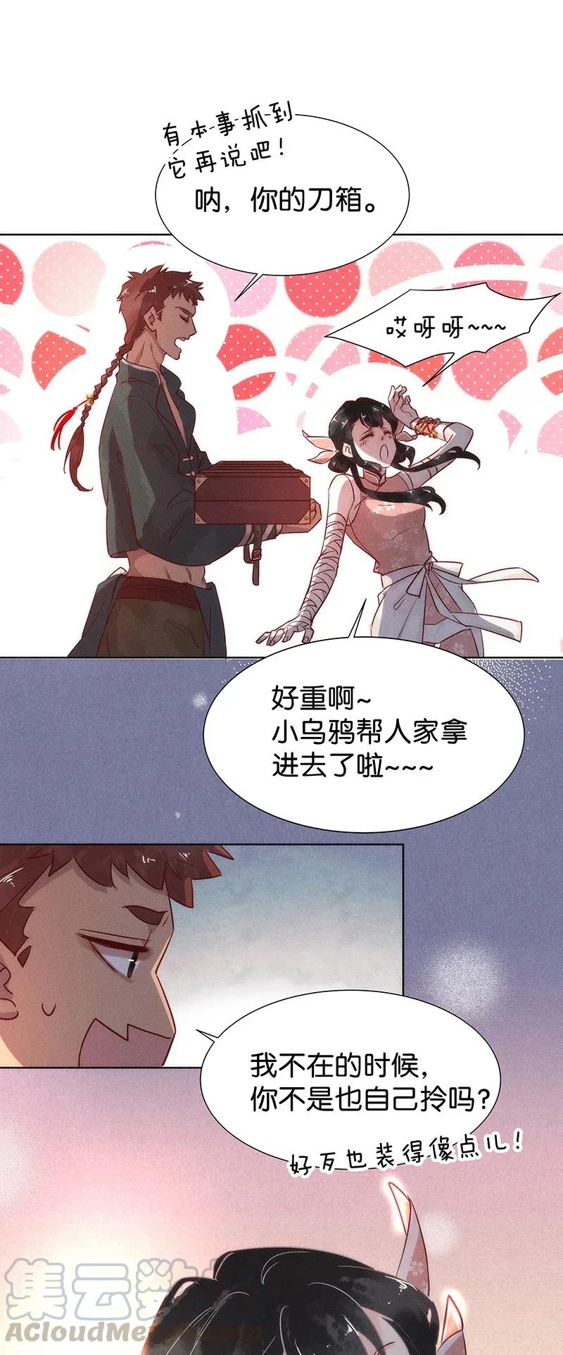 《暗香》漫画最新章节46 花霜篇2免费下拉式在线观看章节第【10】张图片