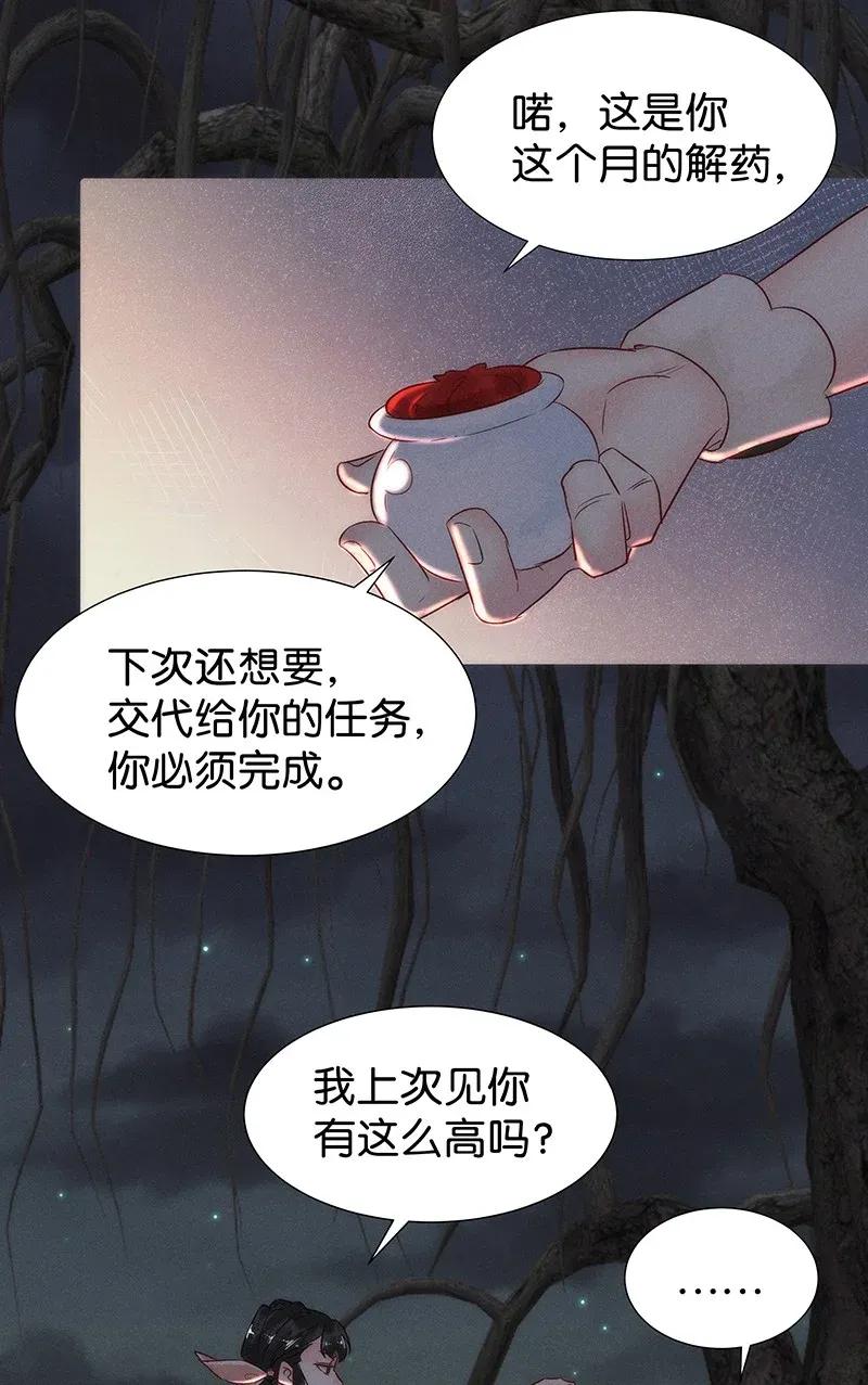 《暗香》漫画最新章节46 花霜篇2免费下拉式在线观看章节第【17】张图片