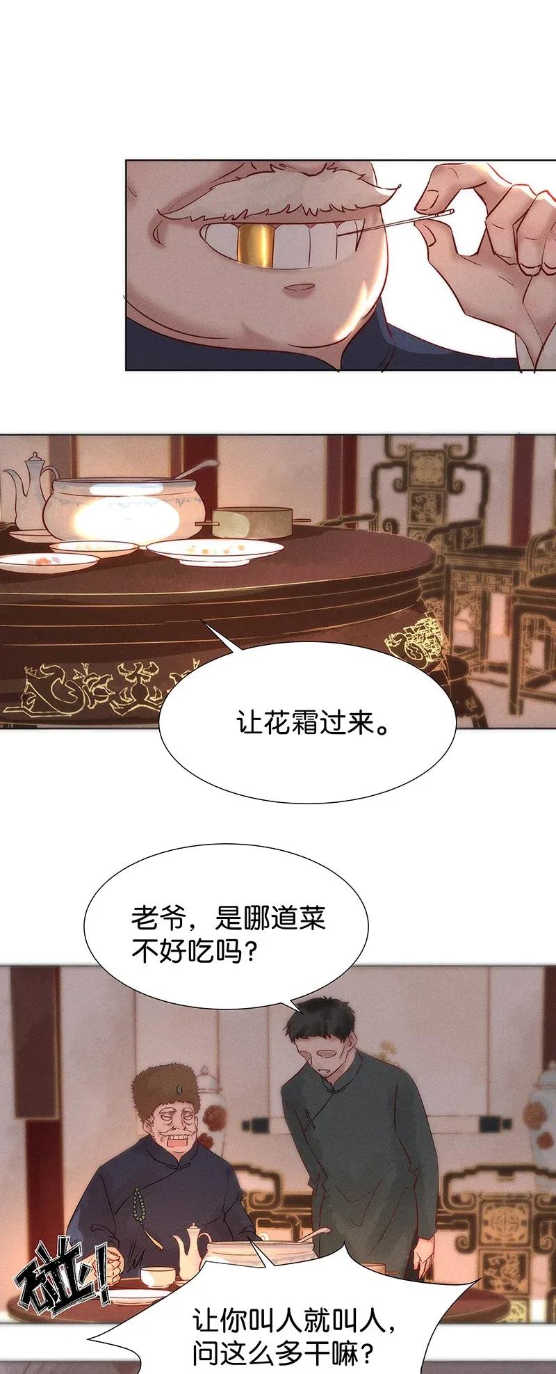 《暗香》漫画最新章节46 花霜篇2免费下拉式在线观看章节第【20】张图片