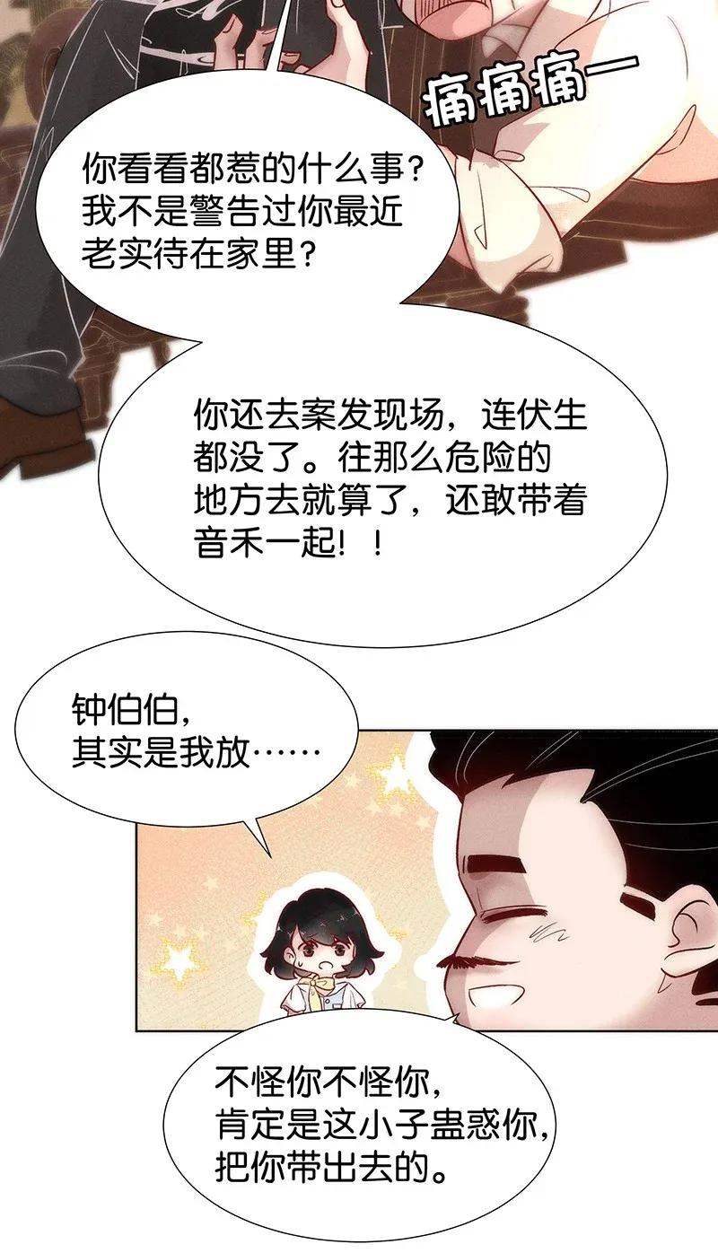 《暗香》漫画最新章节46 花霜篇2免费下拉式在线观看章节第【27】张图片