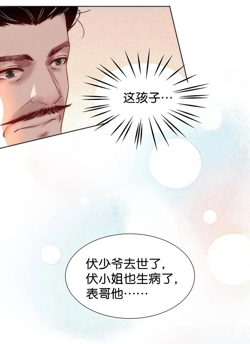 《暗香》漫画最新章节46 花霜篇2免费下拉式在线观看章节第【30】张图片