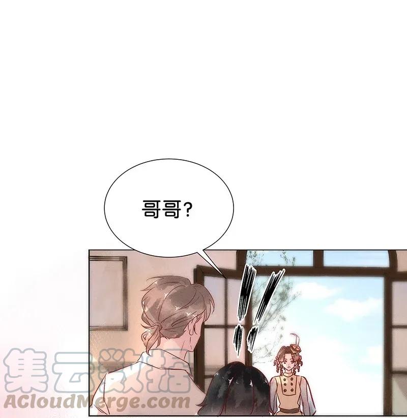 《暗香》漫画最新章节46 花霜篇2免费下拉式在线观看章节第【37】张图片