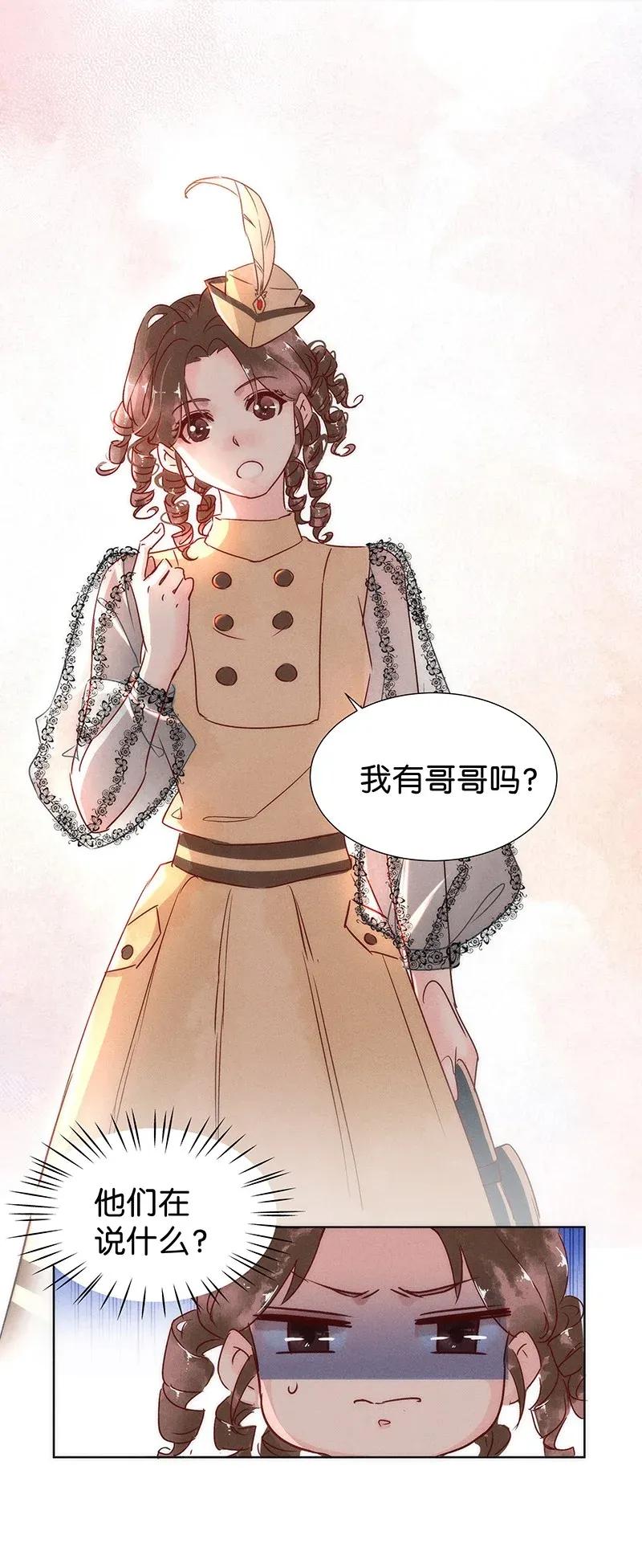 《暗香》漫画最新章节46 花霜篇2免费下拉式在线观看章节第【38】张图片