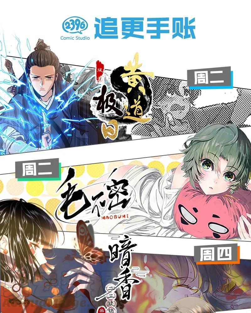 《暗香》漫画最新章节46 花霜篇2免费下拉式在线观看章节第【43】张图片