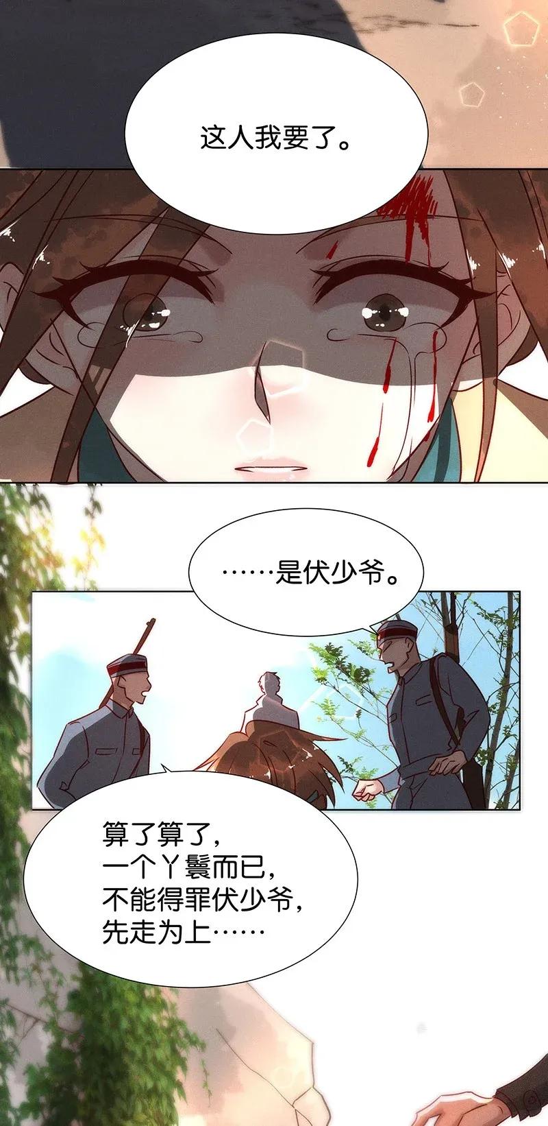 《暗香》漫画最新章节47 花霜篇3+一周年福利免费下拉式在线观看章节第【23】张图片