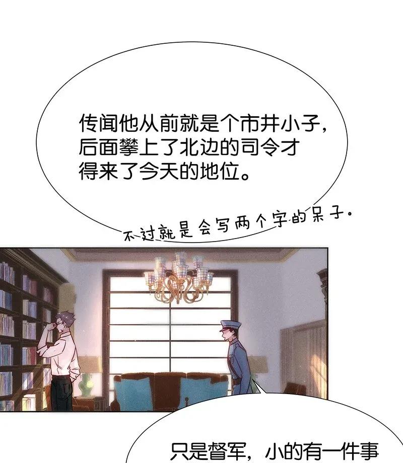 《暗香》漫画最新章节47 花霜篇3+一周年福利免费下拉式在线观看章节第【34】张图片