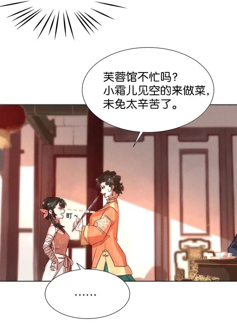 《暗香》漫画最新章节48 花霜篇4免费下拉式在线观看章节第【11】张图片