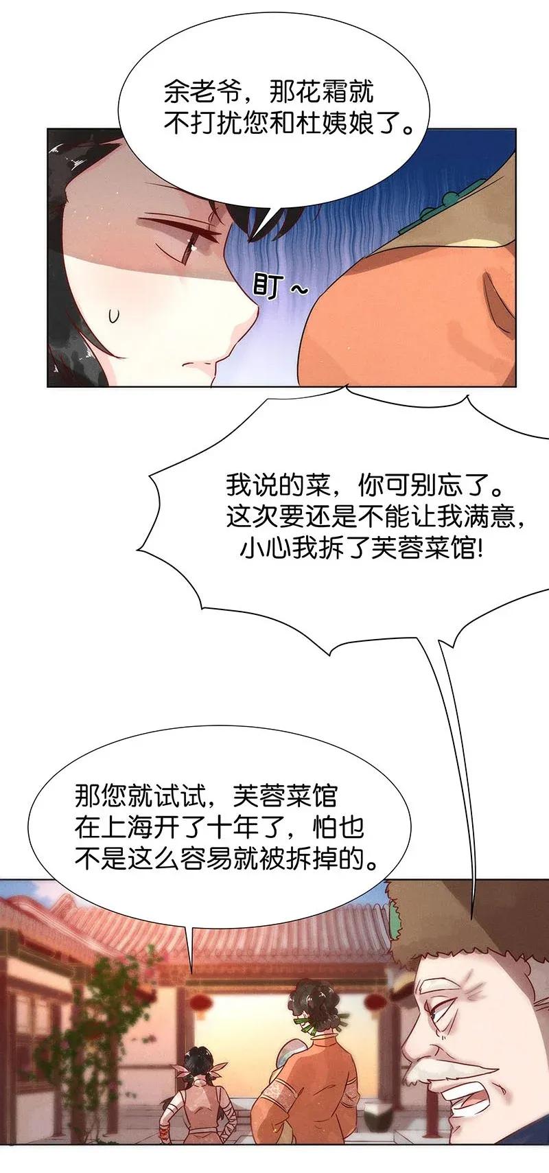 《暗香》漫画最新章节48 花霜篇4免费下拉式在线观看章节第【12】张图片