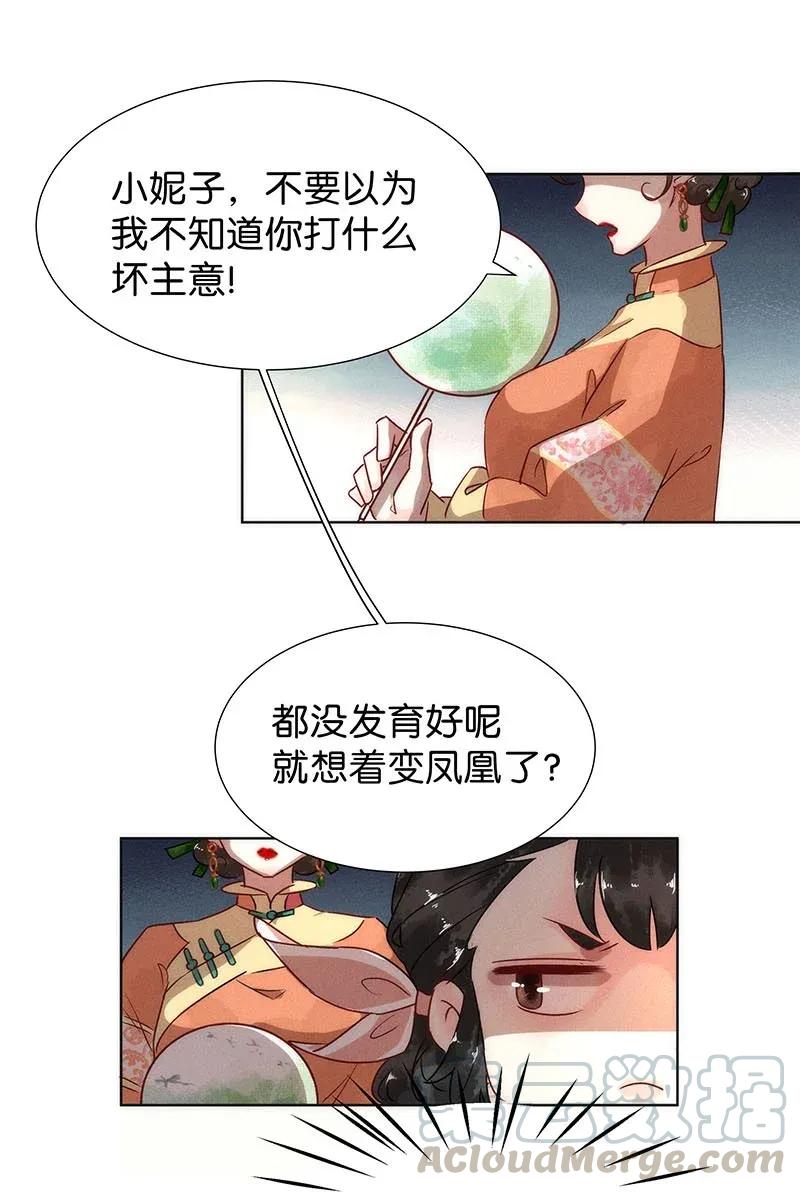 《暗香》漫画最新章节48 花霜篇4免费下拉式在线观看章节第【13】张图片