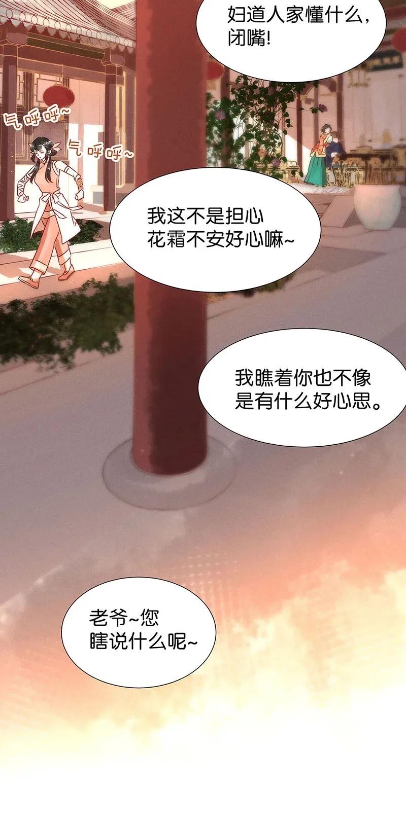 《暗香》漫画最新章节48 花霜篇4免费下拉式在线观看章节第【15】张图片