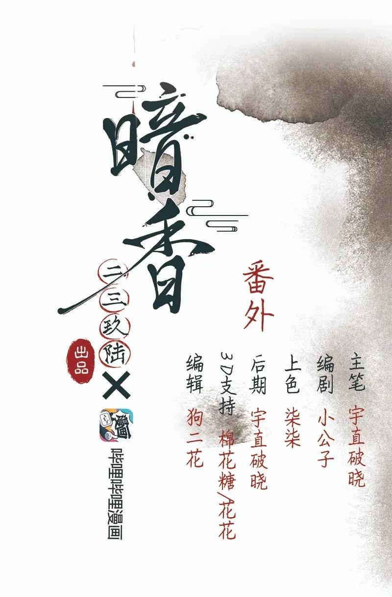 《暗香》漫画最新章节48 花霜篇4免费下拉式在线观看章节第【2】张图片