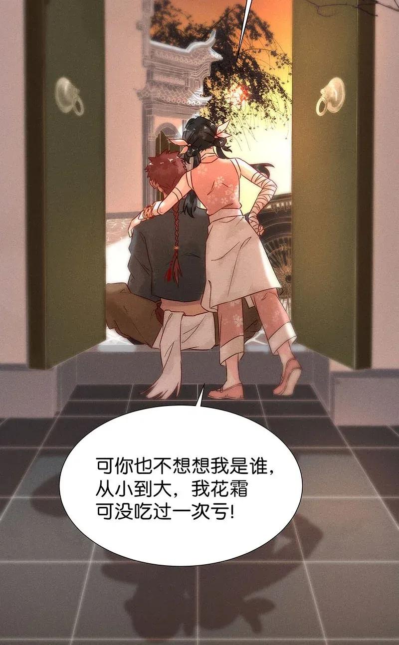 《暗香》漫画最新章节48 花霜篇4免费下拉式在线观看章节第【22】张图片