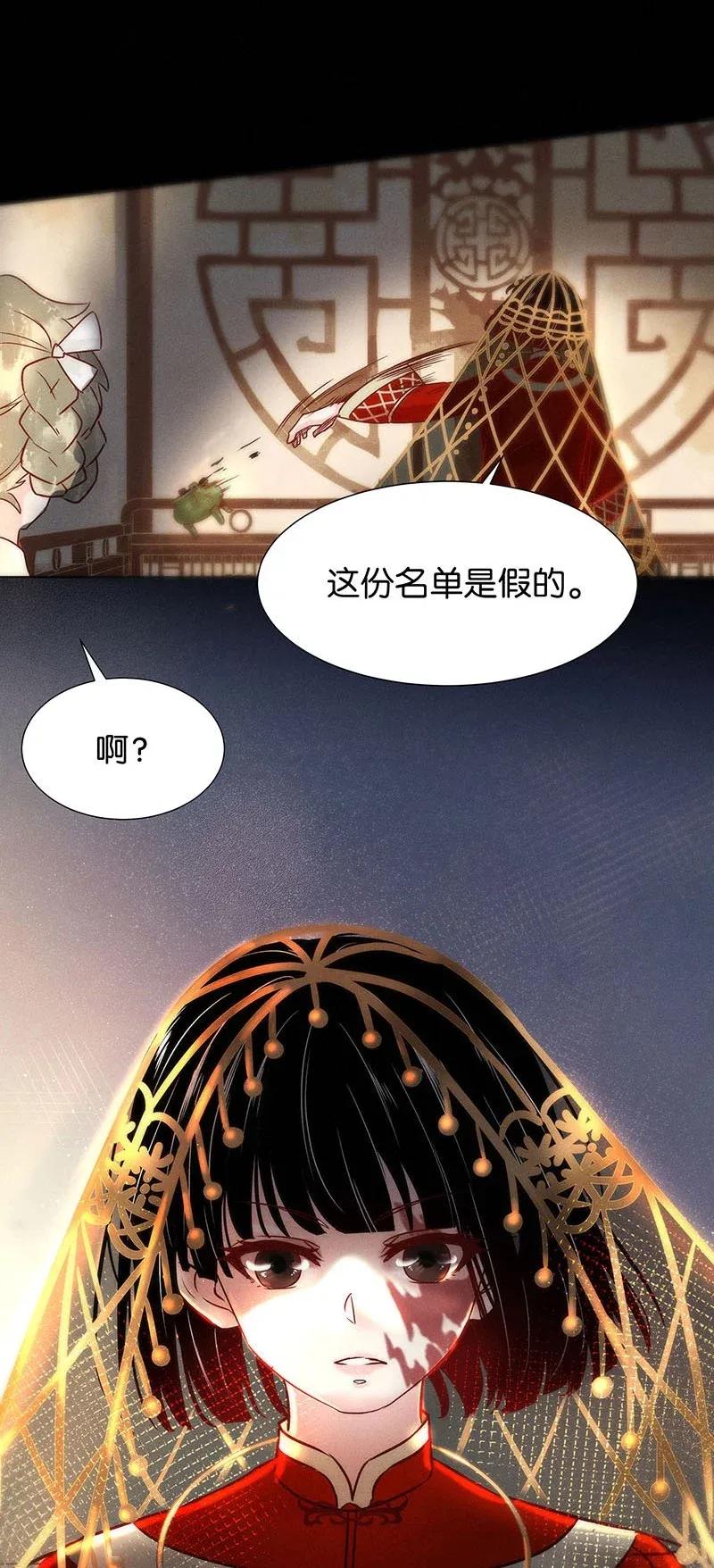 《暗香》漫画最新章节48 花霜篇4免费下拉式在线观看章节第【26】张图片