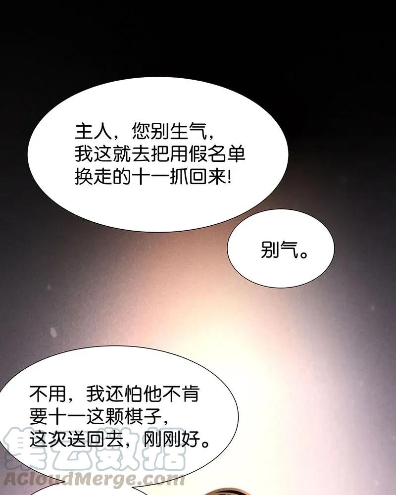 《暗香》漫画最新章节48 花霜篇4免费下拉式在线观看章节第【29】张图片