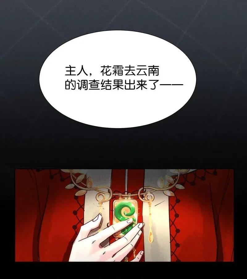 《暗香》漫画最新章节48 花霜篇4免费下拉式在线观看章节第【31】张图片