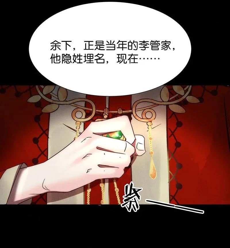 《暗香》漫画最新章节48 花霜篇4免费下拉式在线观看章节第【32】张图片