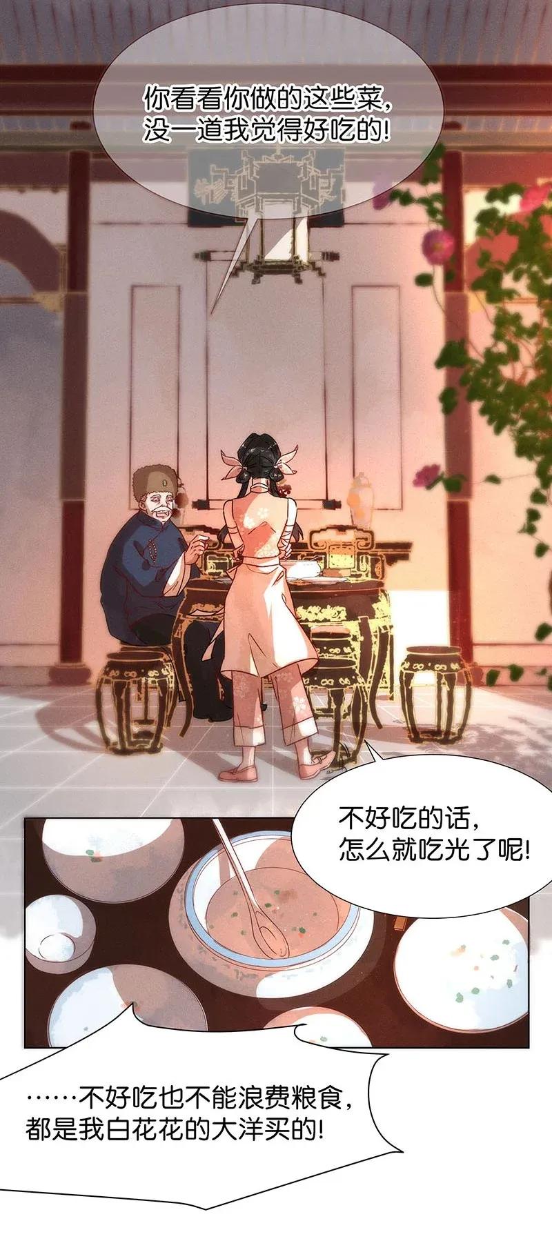 《暗香》漫画最新章节48 花霜篇4免费下拉式在线观看章节第【4】张图片