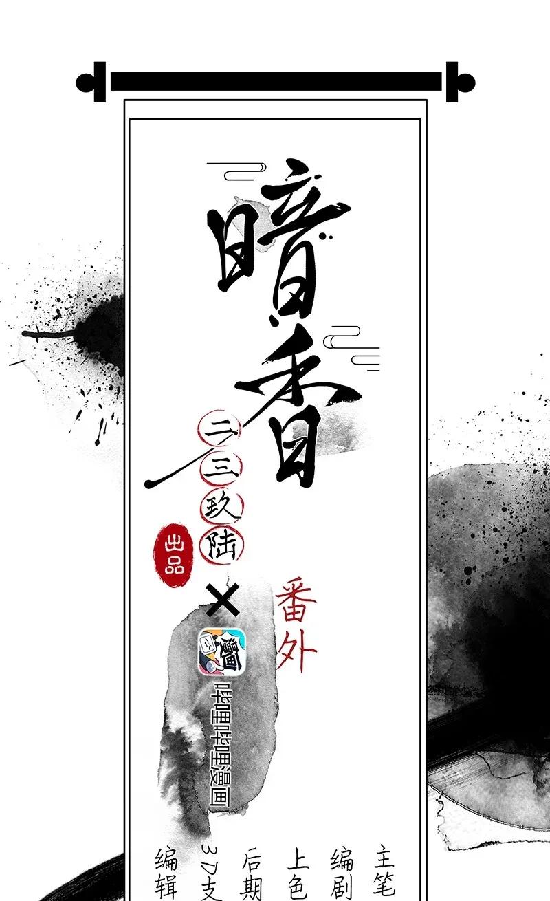 《暗香》漫画最新章节49 花霜篇5免费下拉式在线观看章节第【2】张图片