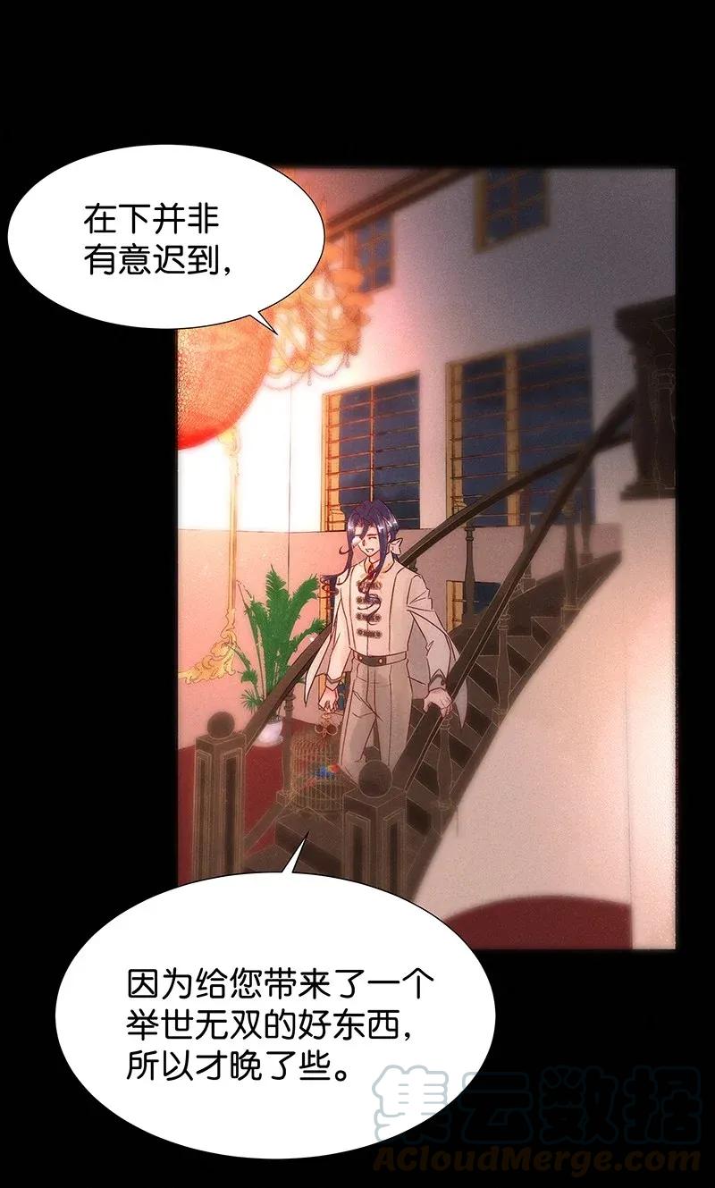 《暗香》漫画最新章节49 花霜篇5免费下拉式在线观看章节第【21】张图片