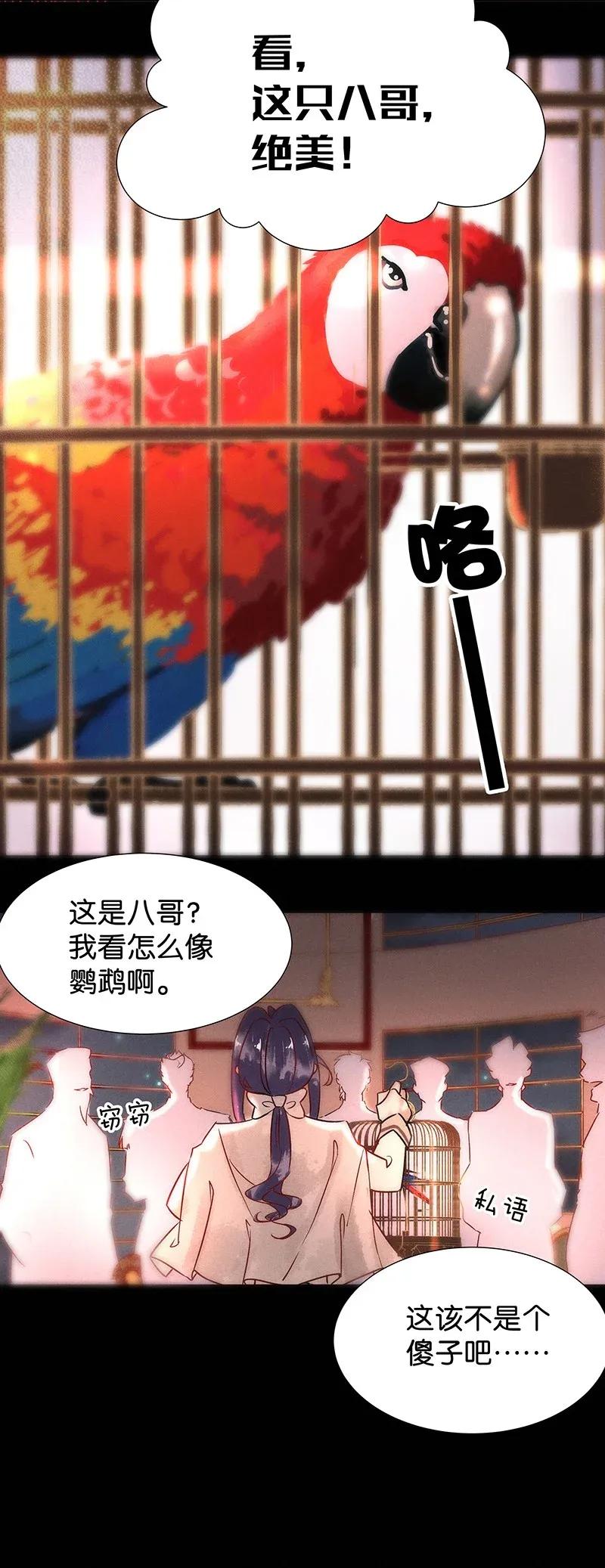 《暗香》漫画最新章节49 花霜篇5免费下拉式在线观看章节第【23】张图片