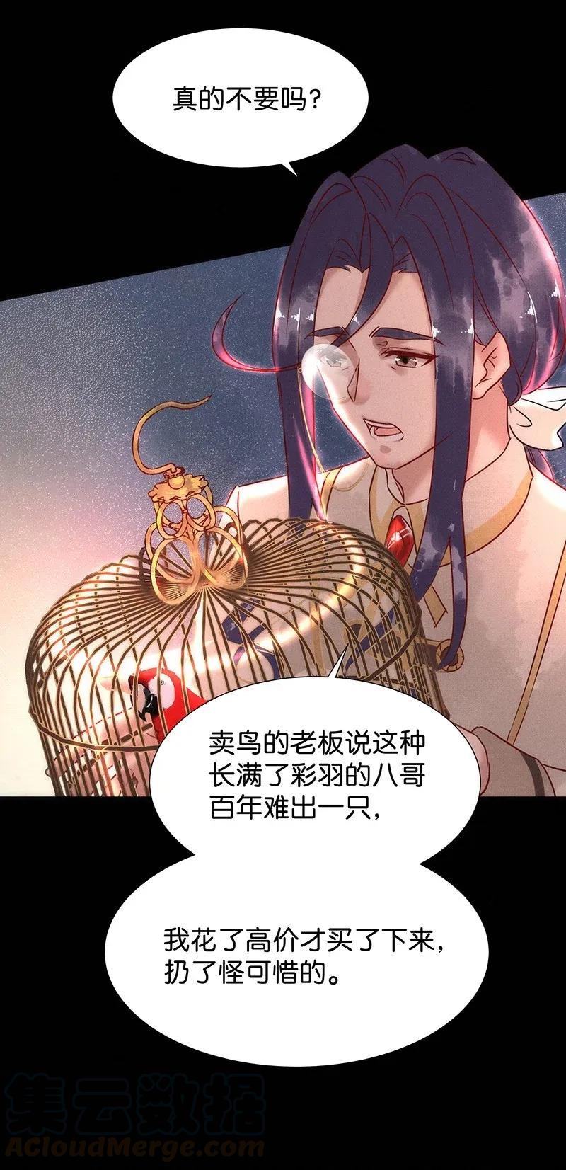 《暗香》漫画最新章节49 花霜篇5免费下拉式在线观看章节第【25】张图片