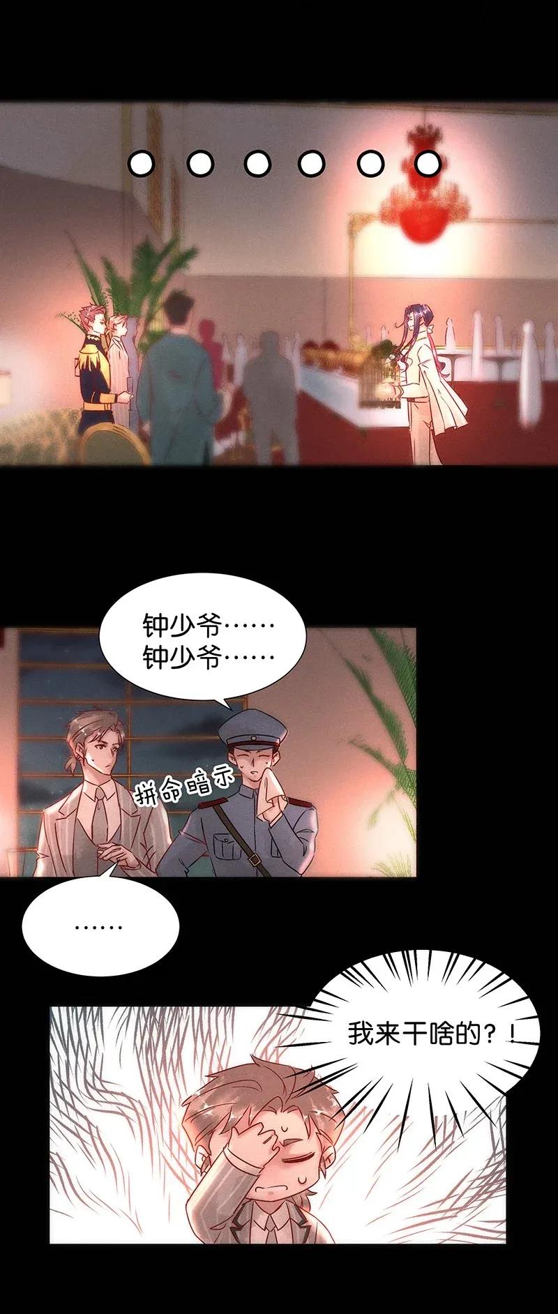 《暗香》漫画最新章节49 花霜篇5免费下拉式在线观看章节第【26】张图片