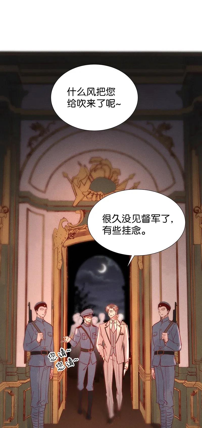 《暗香》漫画最新章节49 花霜篇5免费下拉式在线观看章节第【4】张图片