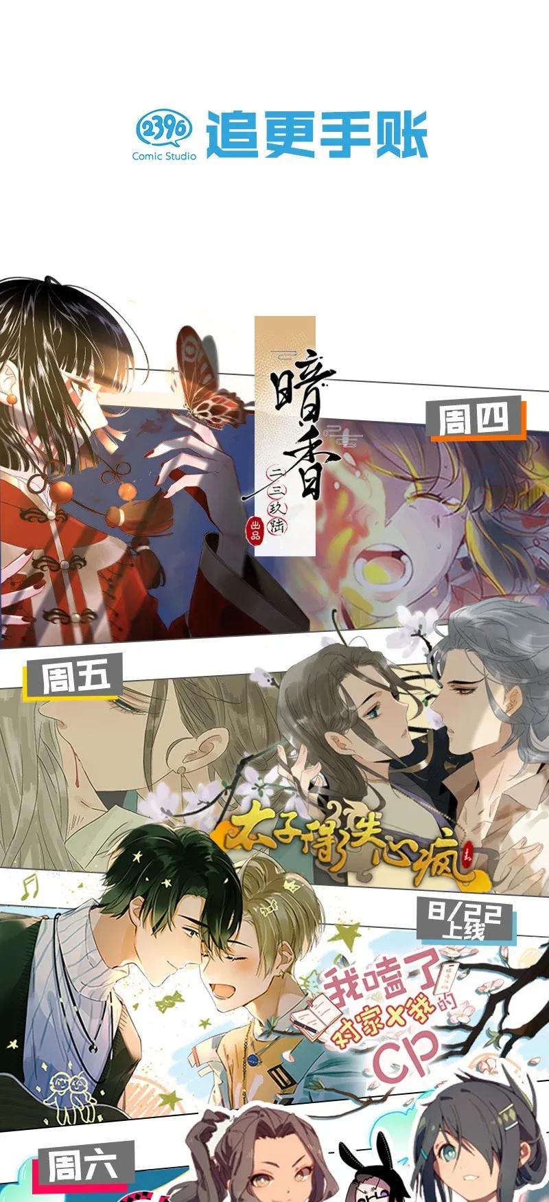 《暗香》漫画最新章节49 花霜篇5免费下拉式在线观看章节第【46】张图片