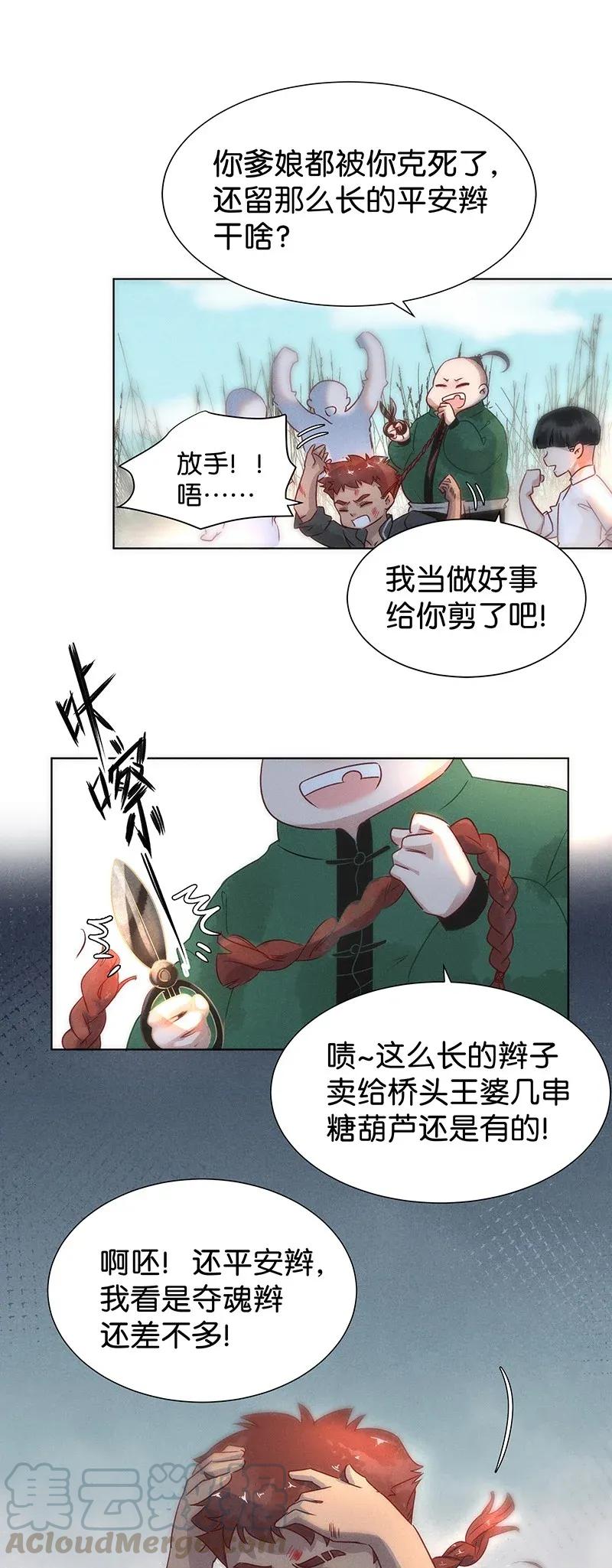 《暗香》漫画最新章节50 花霜篇6免费下拉式在线观看章节第【13】张图片